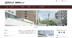 Desktop Screenshot of corec.meisei-u.ac.jp