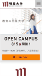 Mobile Screenshot of meisei-u.ac.jp