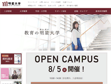 Tablet Screenshot of meisei-u.ac.jp
