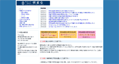 Desktop Screenshot of dosokai.meisei-u.jp
